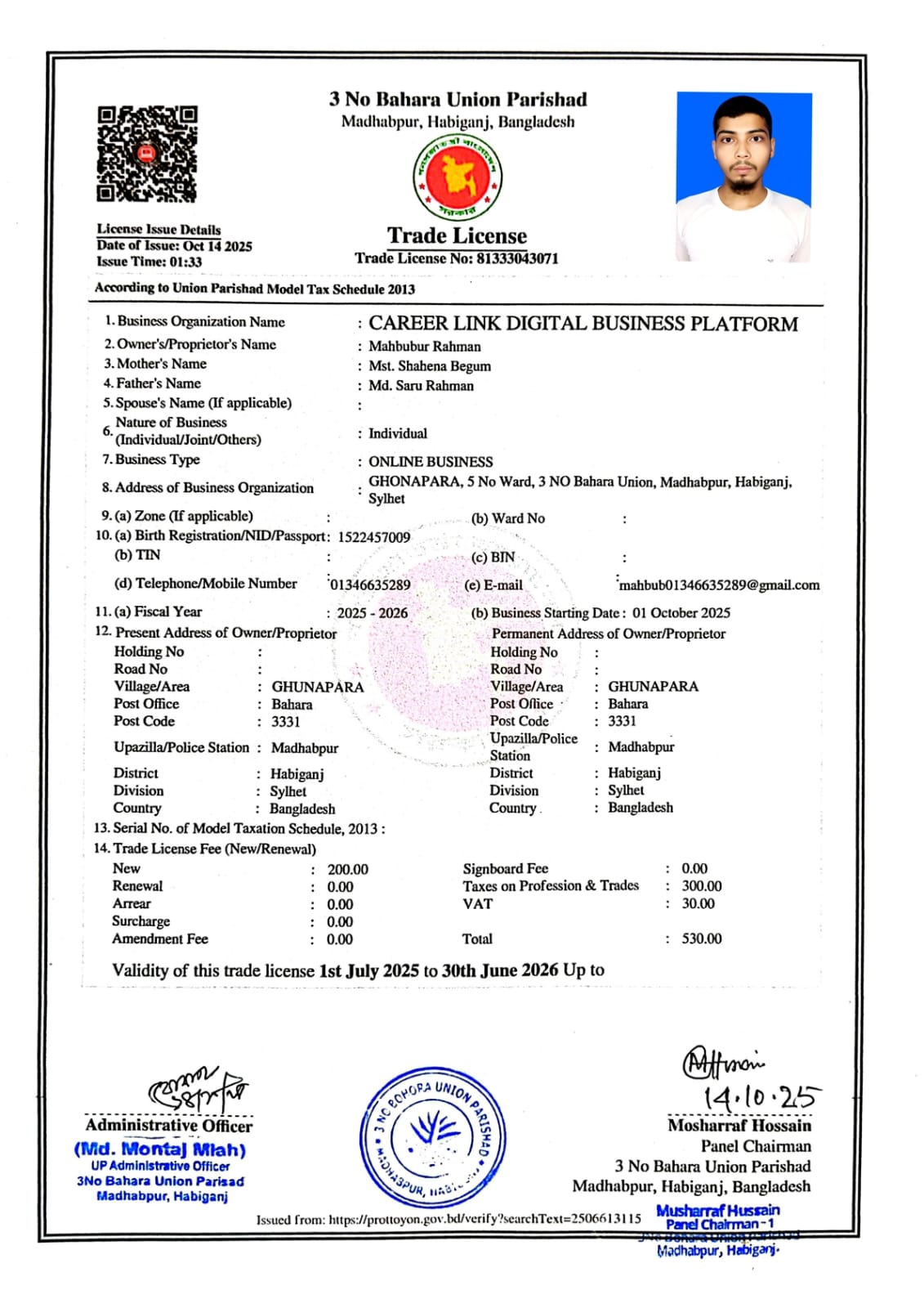 ট্রেড লাইসেন্স