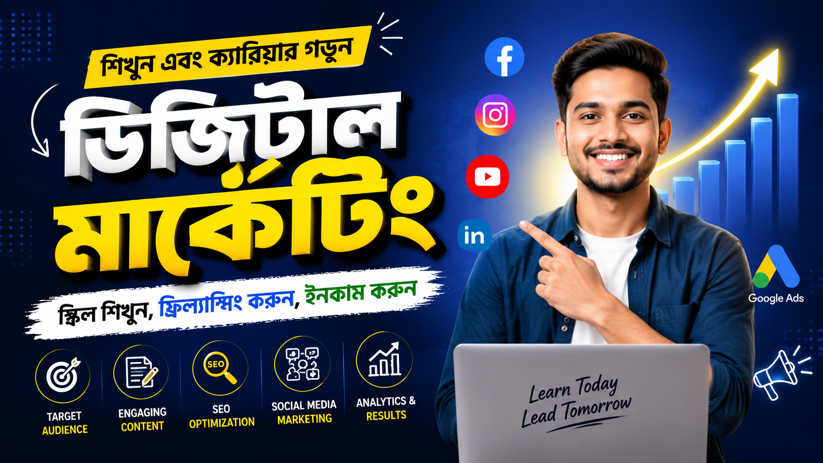 ডিজিটাল মার্কেটিং